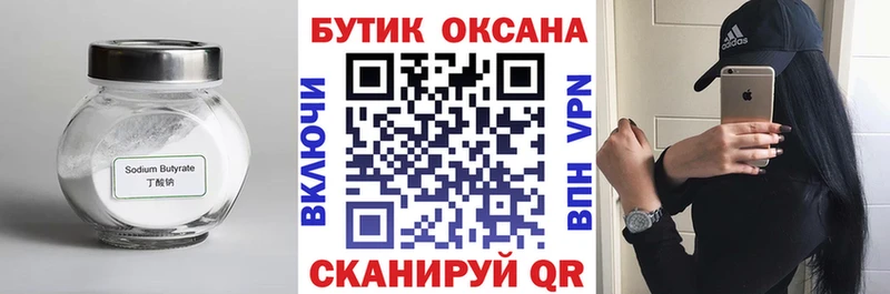 хочу   Козловка  БУТИРАТ бутандиол 